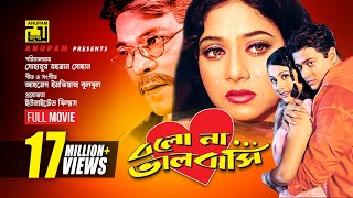 Bolo Na Bhalobashi  বলো না ভালোবাসি  Ferdous Purnima Shakil Khan amp Shabnur  Bangla Full Movie [upl. by Bendicta]