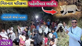 એવું તે શું થયું કે લોકો થયા હેરાન ગિરનાર પરિક્રમા  બોરદેવી ત્રીજોપડાવ  પરિક્રમા 2024 [upl. by Alien]