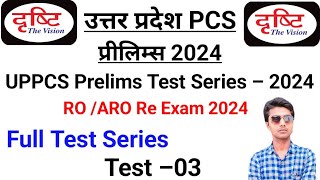 UPPCS Pre Test Series 2024 l Drishti IAS Test Series 2024  ROARO Test Series 2024 ll Test –03 [upl. by Anahcra]