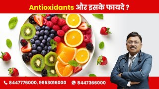 Antioxidants and their Benefits  By Dr Bimal Chhajer  Saaol [upl. by Raven]