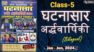 GHATNASAR CLASS 05 Half Yearly [upl. by Aremmat]