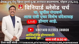 18th March 2023  DAILY DEVOTIONAL WITH PST SUNIL GANGAWANE [upl. by Nnilsia148]