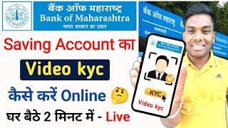 Bank of Maharashtra Video kyc कैसे करें घर बैठे Online Bank of Maharashtra vkyc Full Process [upl. by Hizar]