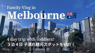 Family vlog in Melbourne KidFriendly Spots and Travel Tips [upl. by Einoj]