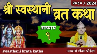 Swasthani Brata Katha EPISODE 1  स्वस्थानी ब्रत कथा २०८०  swasthani barta katha [upl. by Isyed]