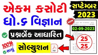 Std 6 Science Ekam Kasoti Paper Solution September 2023  dhoran 6 vignan ekam kasoti solution 2023 [upl. by Weathers]