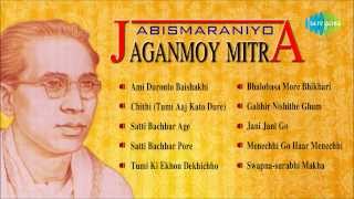 Abismaraniyo Jaganmoy Mitra  Bengali Songs Jukebox  Jaganmoy Mitra Songs [upl. by Anura]