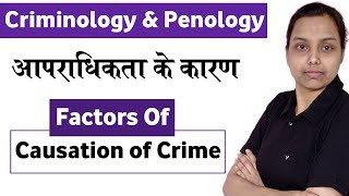 आपराधिकता के कारण  Factors of causation of crime in hindi  Criminology and penology [upl. by Tisman491]