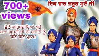 chote sabibzade। khedan diya umran c  punjabi devotional songs  char sahibzade [upl. by Solracesoj]