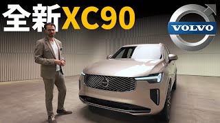 體驗全新volvo XC90 [upl. by Sneve]