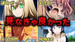 【感動】最も予想を裏切り視聴者を泣かせたアニメ10選【おすすめアニメ】 [upl. by Noerb654]