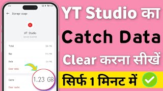 YT Studio app ka catch data clear kaise kare  YT Studio ka data clear karna sikhehow to clear data [upl. by Schiff]