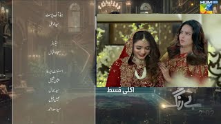 Be Rung 2nd Last Episode Teaser Wedding scene Be Rung Episode 94 Promo Review part 2HUM TV Drama [upl. by Nauqat]