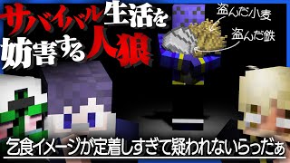 明らかに人狼の動きをしているのに普段の行いのおかげで全く疑われないらっだぁのサバイバル人狼【マインクラフトサバイバル人狼】 [upl. by Tildie]