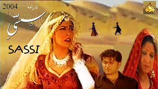 Sassi ptv drama 2004 drama review  Noman Aijaz  unknown facts  ptv home  Cast [upl. by Singhal525]