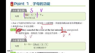 英文銜接Fun輕鬆—文法U8—名詞子句 [upl. by Adihsar367]