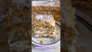 Наполеон торт🥳❤️ Вкус детства😋 наполеон trend хит торт cake тренд лайк рек рекомендации [upl. by Suirada386]