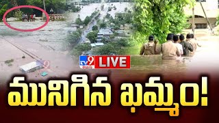 మునిగిన ఖమ్మం LIVE  Munneru Vagu Overflowing In Khammam  Heavy Rains in Khammam TV9 [upl. by Mozelle]