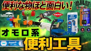 【ニッチな便利工具が続々登場】工具オタク美人店員の熱が凄すぎて圧倒された一日！！松戸道具屋 [upl. by Waldron809]