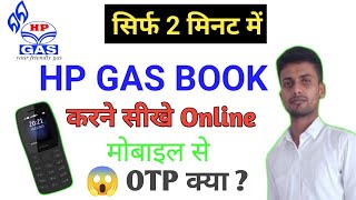 HOW TO BOOKING HP GAS BY MOBILE PHONE 2024 NEW UPDATES  HP GAS BOOK KAISE KARA PHONE SAI  HP GAS [upl. by Yvehc726]