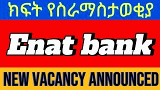 Vacancy Announcement On Enat Bank on various Positionsእናት ባንክ የስራ ማስታወቂያ shorts ethiobanksexam [upl. by Sillyrama439]