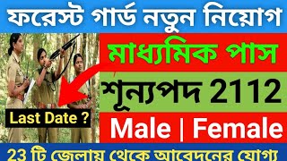 Forest guard new recruitment 2024Forest guard new Department vacancy 2024Forest guard new vacancy [upl. by Ylrrad]