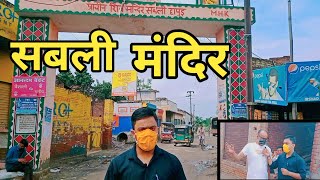 Hapur Sabli Mahadev Mandir ll 600 या 700 साल पुराना मंदिर ll Hapur vlogs ll Famous In Hapur City ll [upl. by Anemaj828]