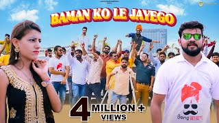 बामण कौ लै जायगौ  Baman ko le jayoge  Teetu Sharma  Sachin Sharma  Letest Haryanvi Songs 2022 [upl. by Falconer]