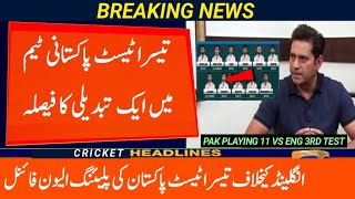 Big change in Pak playing 11 vs Eng in 3rd test 2024  Cricket With Mz [upl. by Janifer]