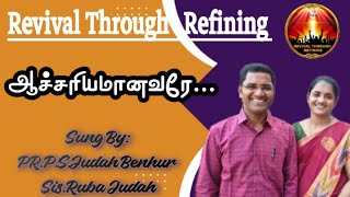 ஆச்சாியமானவரே   WORSHIP BY PASTOR PSJUDAH BENHUR  RABBONI MEDIA [upl. by Luce625]