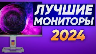 Лучшие QHD 2K и 4K 144гц ИГРОВЫЕ мониторы 2024  ЧАСТЬ 1 [upl. by Albright]