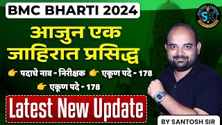 BMC Clerk Recruitment 2024  BMC New Advertisement 2024  BMC निरिक्षक जाहिरात 2024 [upl. by Amelina]