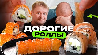 Дорогие роллы Питера Дороже  лучше Славный Обзор [upl. by Steinberg906]