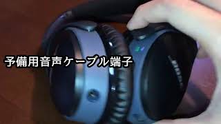 Bose SoundLink around ear wireless headphones IIを使ってみた！ [upl. by Kcirdez]