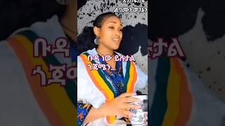 በጣም የሚገርም ድምፅ [upl. by Michon]