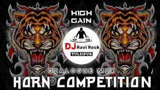 ⚠️ HIGH GAIN COMPETITION 🔊 ALL HORN REMIX 🎧 POLICE HORN KHATARNAK VIBRATION DJ RAVI ROCK TULSIPUR [upl. by Ellehctim]