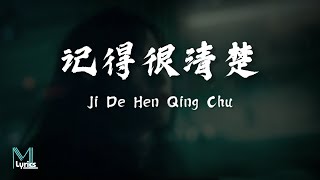 Lin Xiao Ke 林小珂  Ji De Hen Qing Chu 记得很清楚 Lyrics 歌词 PinyinEnglish Translation 動態歌詞 [upl. by Tonnie607]