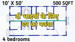 दो भाइयों के लिए घर का नक्शा ll 20x50 house plan design ll 1000 sqft makan ka drawing ll 4 bedrooms [upl. by Ailegnave]