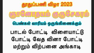 MISSION FESTIVAL 2023 CSI Vellore diocese [upl. by Yi]