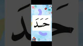 النورانية درس 6 كلمة 11 تكرر3Qaida noorania lesson 6 word11 repeat 3 [upl. by Francklyn]