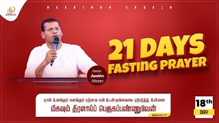 🔴 LIVE NOW  Fasting Prayer  18th Day  PrJustin Moses  Berachah Church  BGM [upl. by Donell177]