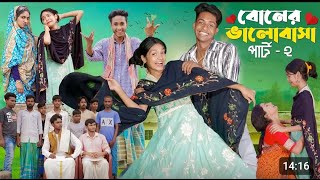 আমি বিয়ে করবো।। Ami Biye Korbo 🤣😂😂😂🤣। surajsk [upl. by Laehcym376]