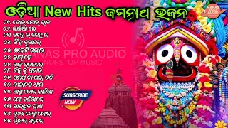 Odia Jagannath Bhajana Nonstop Songs 🎵  Jagatare Paebuni Emiti Thaukura Tie  MANAS PRO AUDIO [upl. by Ardolino]