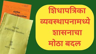 राशन शिधापत्रिका वाटप बाबत जिल्हा निहाय व इष्टकांत बदल  Rcms rastion update [upl. by Yatnuahs]