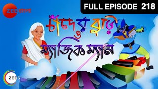 Chander Buri O Magic Man  Bangla Serial  Full Episode  218  Zee Bangla [upl. by Nats]