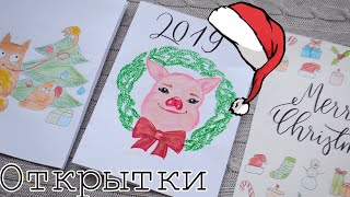 Открытки на Новый год  Новый год 2019 [upl. by Anaert]