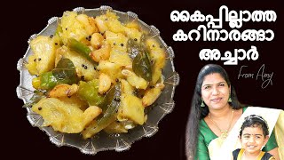 Curry Naranga Achar  കൈപ്പില്ലാത്ത കറിനാരങ്ങാ അച്ചാർ  Vadukapuli Naranga Achar  lemon pickle [upl. by Yecac]