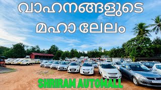 120 വണ്ടികളുടെ മഹാ ലേലം നടക്കാൻ പോകുന്നു  Shriram Automall Vehicle Auction Sale  Bidding Event [upl. by Valeda]