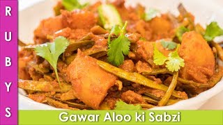 Gawar aur Aloo ka Salan Recipe Gavar Aloo Ki Sabzi Guvar Nu Shaak Recipe in Urdu Hindi  RKK [upl. by Elburt]