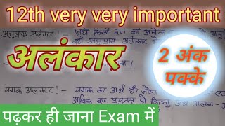 12th class अलंकार  12th class alankar hindi  12th class important alankar in hindi  alankar [upl. by Itak17]